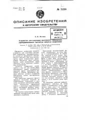 Устройство для получения постоянного напряжения, пропорционального амплитуде импульса напряжения (патент 71220)