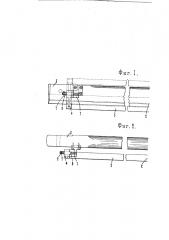 Предохранительный прибор от вылета челнока на ткацких станках (патент 579)