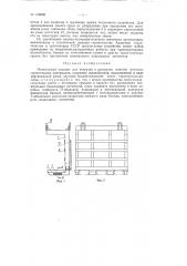 Многолапый подхват (патент 139608)