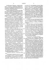 Устройство для измерения диаметров колец из эластичного материала (патент 1679174)