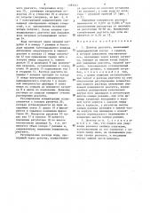 Дозатор реагента (патент 1283421)