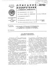 Способ получения двойного суперфосфата (патент 411782)
