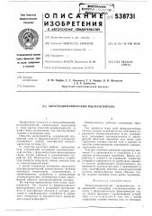 Электродинамический пылеуловитель (патент 538731)