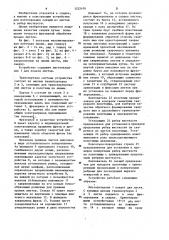 Устройство для изготовления секций из листов и ребер жесткости (патент 1222476)