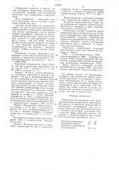 Композиция для контактных линз (патент 1247815)