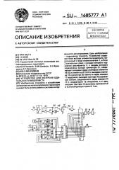 Устройство для контроля бдительности машиниста (патент 1685777)