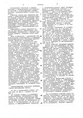 Станок для обработки деталей с криволинейными поверхностями (патент 1014674)