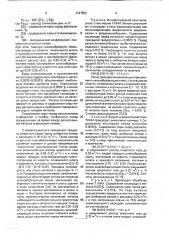 Способ производства стали (патент 1747502)