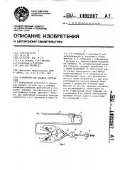 Устройство для анализа состава газа (патент 1492267)