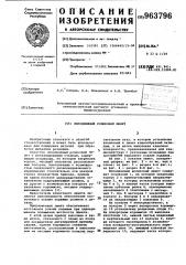 Неподвижный роликовый люнет (патент 963796)