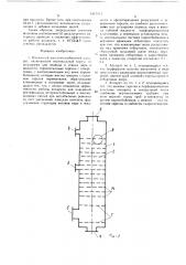 Пленочный массотеплообменный аппарат (патент 1517973)