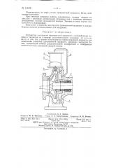 Устройство для подачи промывочной жидкости в центробежных насосах (патент 144400)