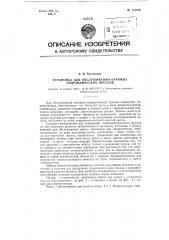 Установка для обслуживания крупных гидравлических прессов (патент 114420)