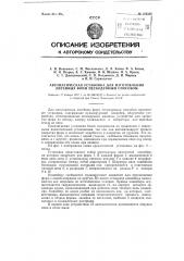 Автоматическая установка для изготовления литейных форм пескодувным способом (патент 119318)