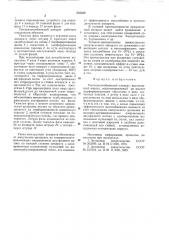 Тепломассообменный аппарат (патент 835456)
