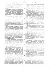 Захватное устройство (патент 1288056)