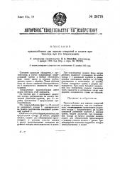 Приспособление для заделки отверстий в шланге противогаза при его повреждении (патент 28776)