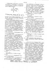 Способ получения 2-аминозамещенных 3-метил-1,4-нафтохинона (патент 1181267)