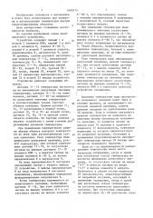 Устройство для контроля и регулирования температуры (патент 1605213)