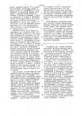 Устройство для снятия обчерков внутренних контуров приемных гильз протезов (патент 1438709)