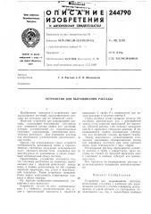 Устройство для выращивания рассады (патент 244790)