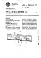 Лоток для гидравлического транспортирования лесоматериалов (патент 1625800)