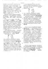 Катализатор для метилирования п-метоксифенола (патент 791410)