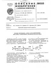 Способ получения а-алкил (или циклоалкил или арил)-а- карбэтокси-7-формилбутиролактонов (патент 301333)