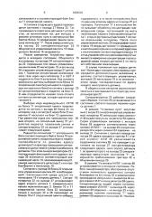 Устройство для сигнализации (патент 1693620)