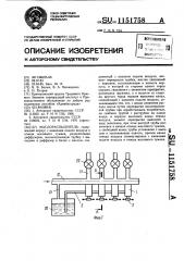 Маслораспылитель (патент 1151758)