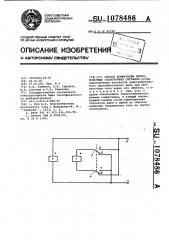 Способ коммутации низковольтных слаботочных сигналов (патент 1078486)