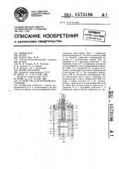 Устройство для бурения восстающих (патент 1573186)