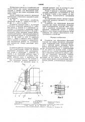 Устройство для образования флюсовой подушки при сварке внутренних кольцевых швов (патент 1480995)