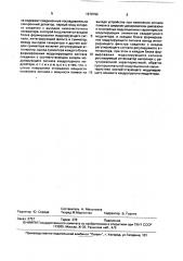 Устройство компенсации помех (патент 1670792)
