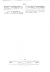 Способ получения 5,11,12-трихлор-4-нитрофлуорантена (патент 296766)