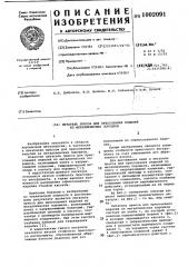 Питатель пресса для прессования изделий из металлических порошков (патент 1002091)
