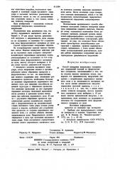 Способ измерения импульсных механических напряжений (патент 911304)