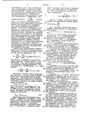 Буферная система (патент 1057853)