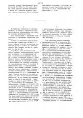 Устройство для автоматической сборки плавких предохранителей (патент 1467598)