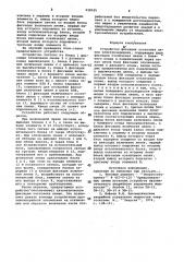 Устройство фиксации состояния линии электропередачи (патент 928525)