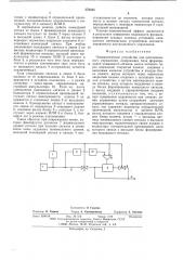 Пневматическое устройство для дистанционного управления (патент 576565)