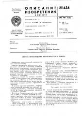 Патент ссср  211436 (патент 211436)