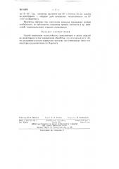Способ повышения теплостойкости прессованные и литых изделий из полистирола (патент 61268)