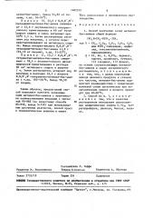 Способ получения солей метилен-бис-аминов (патент 1482910)