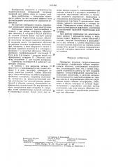 Перемычка водовода гидротехнического сооружения (патент 1411365)