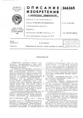 Спектрограф (патент 366365)