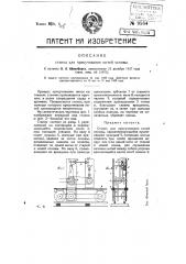 Станок для присучивания нитей основы (патент 9564)