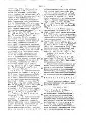 Способ получения перфтор-, хлорфторалкилсульфенилили - сульфохлоридов (патент 1612531)