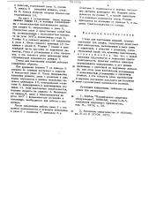 Стенд для кантования изделий (патент 567578)