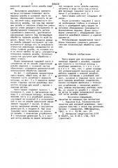 Пресс-форма для изготовления полимерных изделий с резьбой (патент 956278)